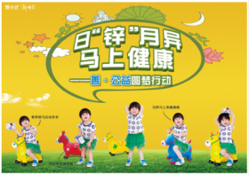 山东公海贵宾会5500iii股份有限公司 日“锌”月异，马上健康—善·公益圆梦